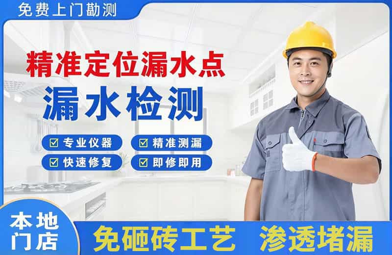 钟祥精准测漏点