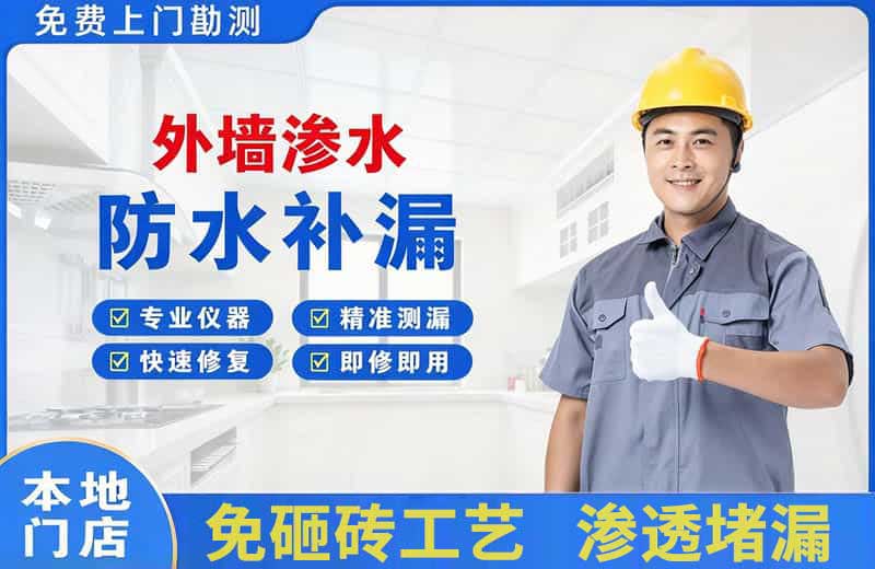 钟祥外墙渗水维修