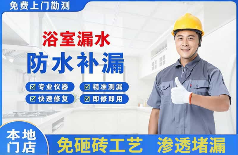 钟祥浴室漏水维修