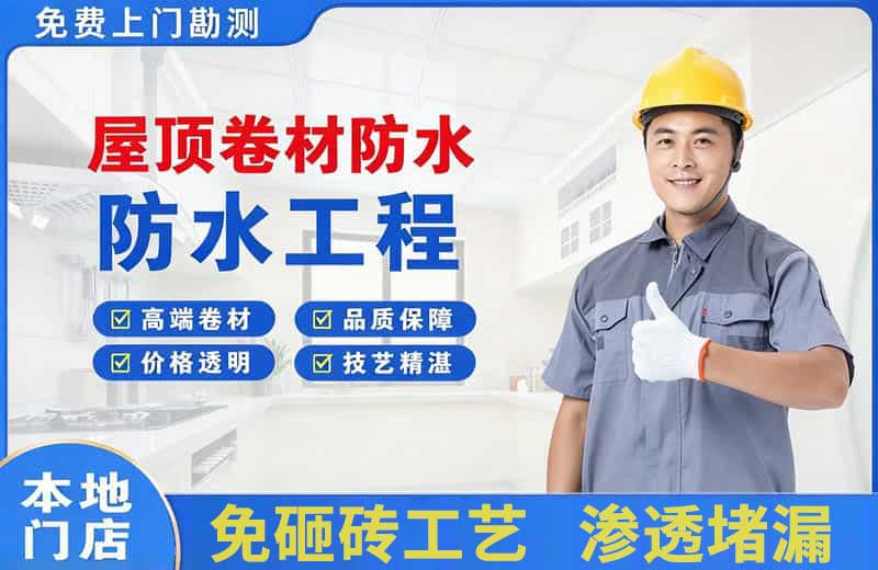 钟祥屋顶卷材防水